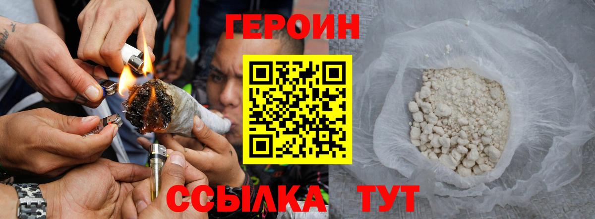 ГЕРОИН герыч Урай