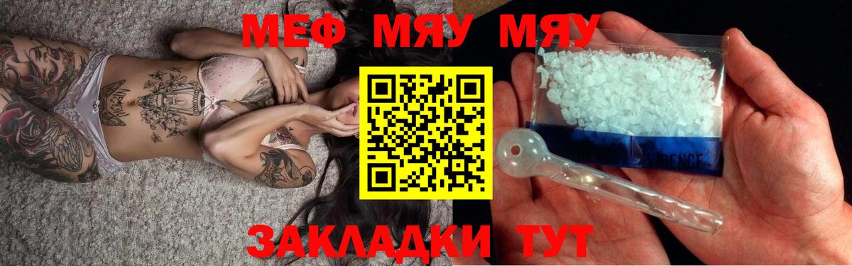 Меф мяу мяу мука Урай